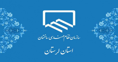 اعلام نتایج نهایی آراء انتخابات نهمین دوره هیات مدیره سازمان نظام مهندسی ساختمان استان لرستان