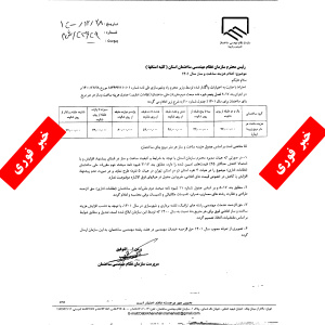 مقررات ملی ساختمان