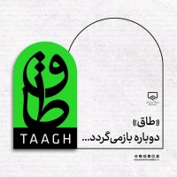 «طاق» دوباره بازمی‌گردد