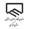 اعلام اسامی منتخبین نهمین دوره هیات مدیره سازمان نظام مهندسی ساختمان استان مرکزی