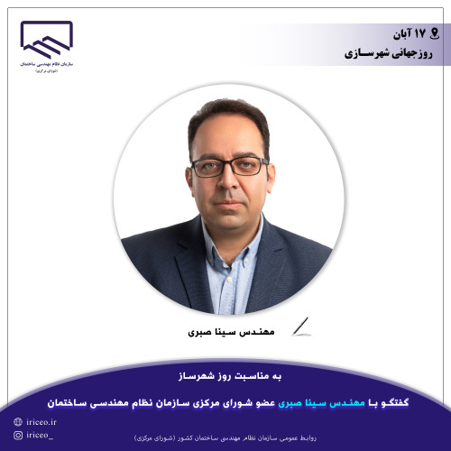 با تصمیم گیری مطلوب مهندسان، ساخت متوازن و متعادل شهرها میسر خواهد شد