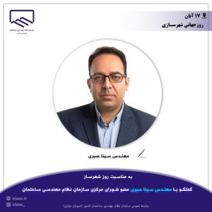 با تصمیم گیری مطلوب مهندسان، ساخت متوازن و متعادل شهرها میسر خواهد شد