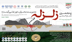 برگزاری پنجمین همایش ملی “زلزله، مدیریت بحران، دورنمای آینده” با حضور سرپرست شورای مرکزی ، رؤسا و اعضای هیأت مدیره نظام مهندسی ساختمان استان ها در خراسان شمالی